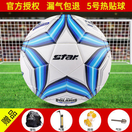 世达比赛足球包邮正品STAR足球世达2000足球SB225手缝5号成人比赛