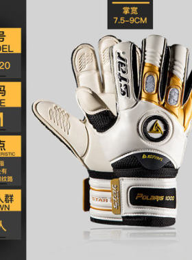 现货正品STAR/世达守门手套员SG120 加厚乳胶带护指 门将手套龙门