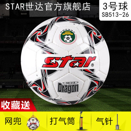 star世达正品5号4号足球青少年比赛足球儿童3号足球SB514校园足球