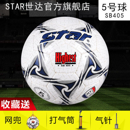 包邮促销正品STAR世达成人比赛足球耐磨PU手缝5号足球SB405zuqiu