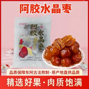 阿胶水晶枣独立包装 无核蜜枣休闲零食