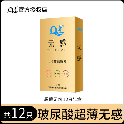 Q点光面乳胶河北无感避孕套水润