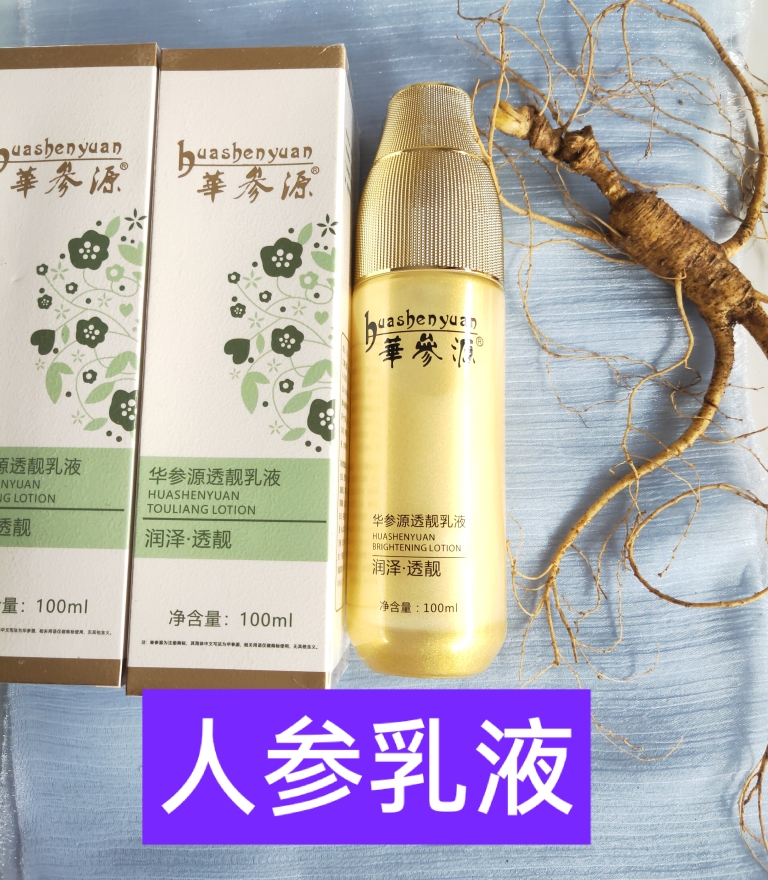 长白山人参精华乳液蜗牛胶原蛋白液滋润补水保湿平皱紧致修护肤品
