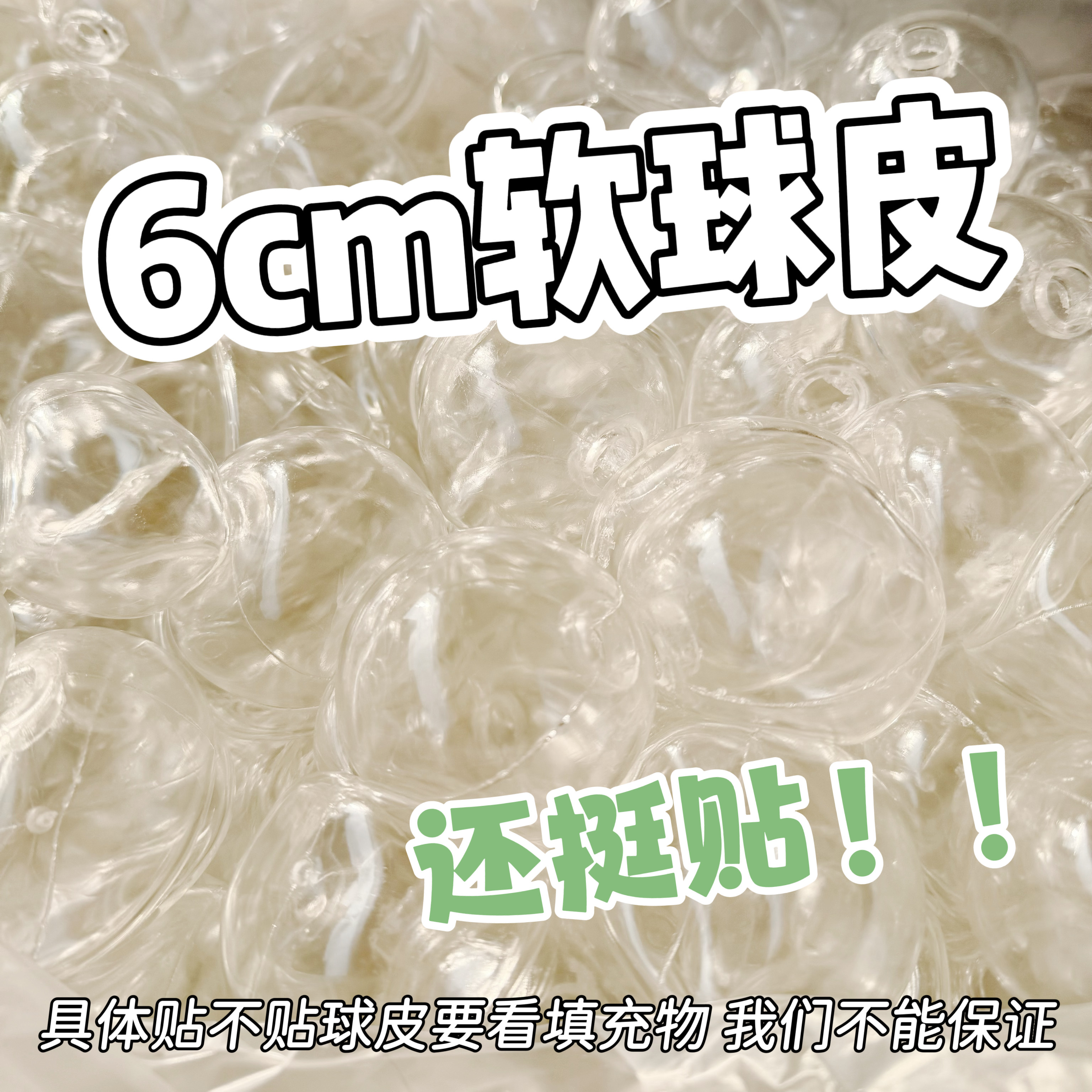 小红书同款6cm软薄球皮手作球捏捏凡士林蜡皮面粉粘土球皮外壳扎图片