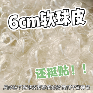 小红书同款6cm软薄球皮手作球捏捏凡士林蜡皮面粉粘土球皮外壳扎