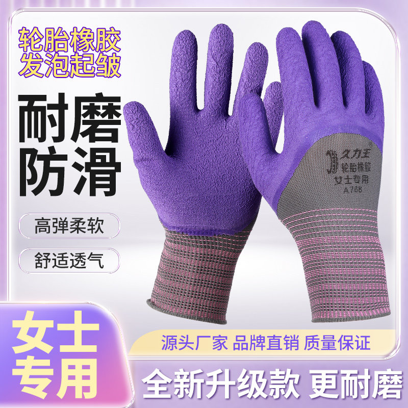 女士小号手套劳保发泡耐磨橡胶防滑透气加厚乳胶工地干活工作