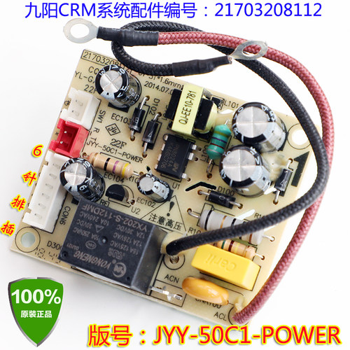 九阳压力锅50c150c3电源板主板