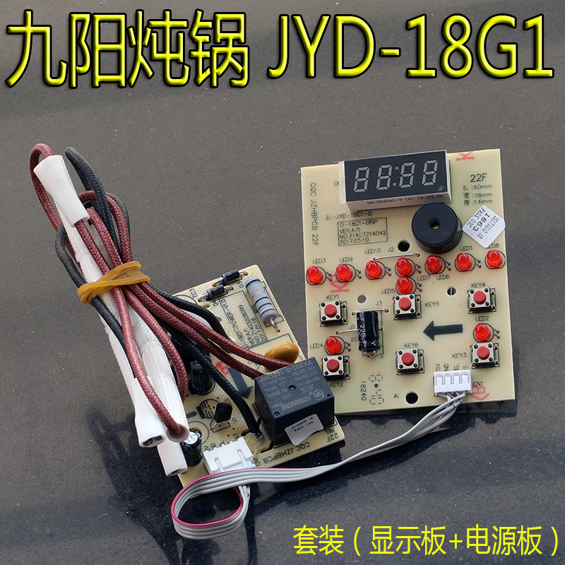 九阳炖锅配件DGD1811BS DGD1810BS显示板电源板D-18G1 D-18G2主板