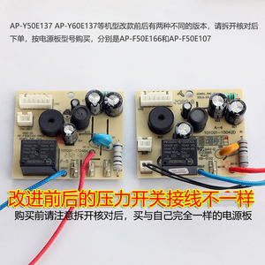 爱仕达电压力锅AP-Y50E810 AP-F50E809 Y60E137电源板主板控制板