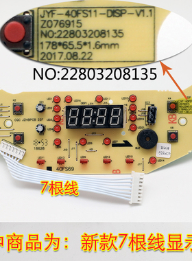 九阳电饭煲jyf-40fs69 50fs69  40fs11 50fs11显示板 电脑板 主板