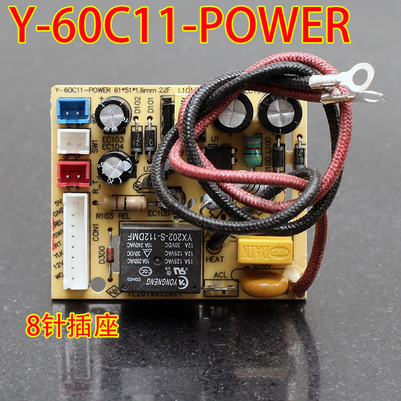 【原装全新】九阳电压力锅配件Y-60C11 50c13 60c13 电源板 8针