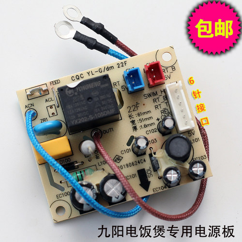 九阳电饭煲配件F-20Z801 F-20Z611 F-16Z615电源板线路板原装全新