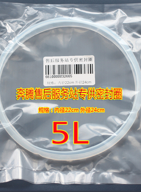 奔腾电压力锅密封圈5L原装胶圈LE578 PLFN5007 LN595 LN596 LN598