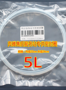 奔腾电压力锅密封圈 5L原装胶圈LN5152 LG5153 LN5162 LN5153