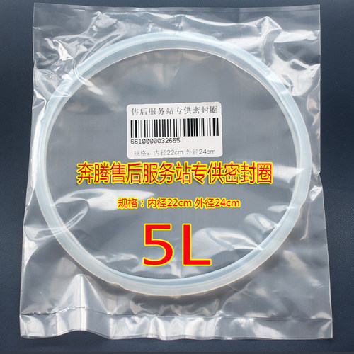 奔腾电压力锅密封圈 5L原装胶圈PLFJ5003 LE598 PLFN5099T LN518