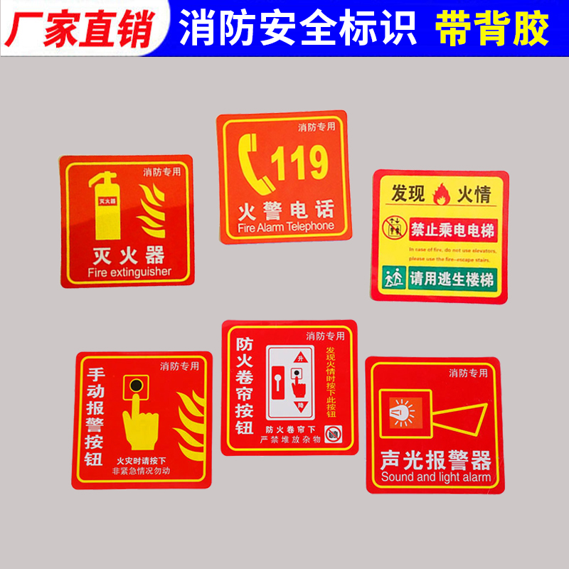 消防安全标识牌手动按钮防火卷帘