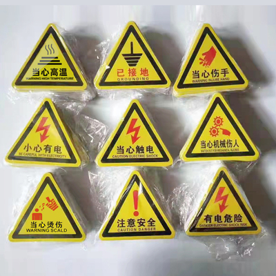 当心触电注意安全有电危险三角形小心有电标示电力标识电箱电表贴