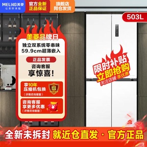 MeiLing/美菱 BCD-503WPU9CZX双系统双循环嵌入式一级家用电冰箱