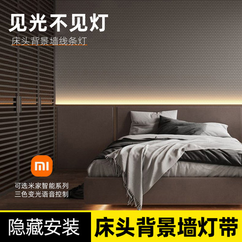 床头背景墙嵌入式灯带led线形