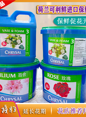 荷兰进口可利鲜鲜花保鲜剂大桶三号百合桶玫瑰桶hvb花店用延长剂