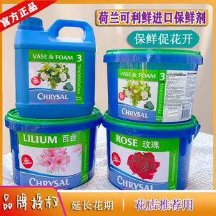 荷兰进口可利鲜鲜花保鲜剂大桶三号百合桶玫瑰桶hvb花店用延长剂