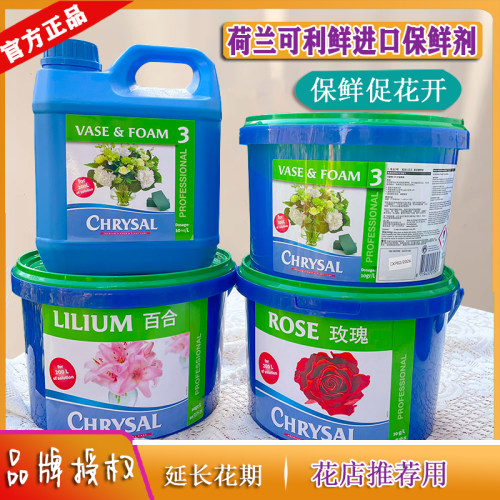 荷兰进口可利鲜鲜花保鲜剂大桶三号百合桶玫瑰桶hvb花店用延长剂