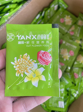 颜鲜通用型鲜花保鲜剂绿色袋水养鲜切花通用营养芍药百合草本家用