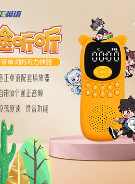 杨妈·途正途听听儿歌机杨萃先听力宝故事机长效续航