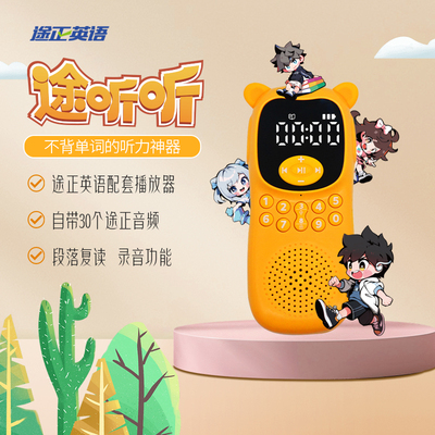 杨妈·途正途听听儿歌机杨萃先听力宝故事机长效续航