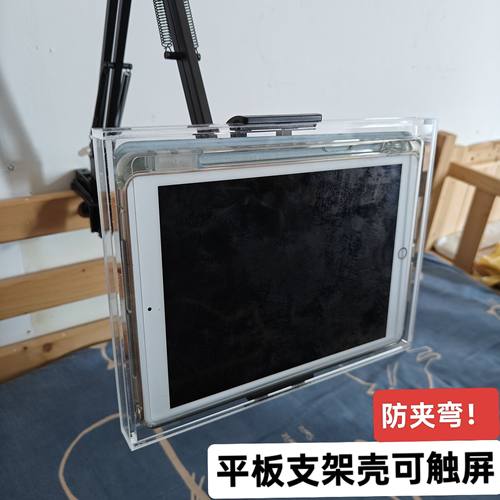 iPad亚克力支架保护壳防夹弯平板电脑壳懒人躺床追剧神器可触屏壳