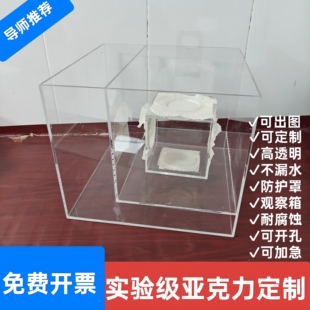 亚克力透明盒子定制测试专用道具玻璃水箱做实验室防腐蚀容器装置
