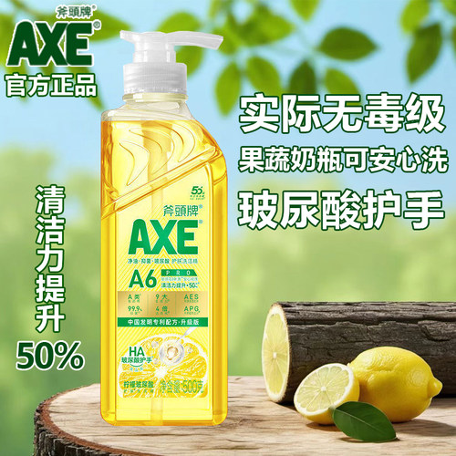 斧头牌玻尿酸护肤洗洁精油柑白茶