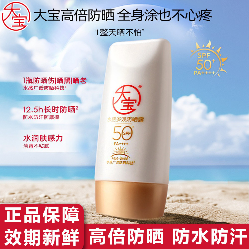 大宝防晒霜水润保湿高倍防晒