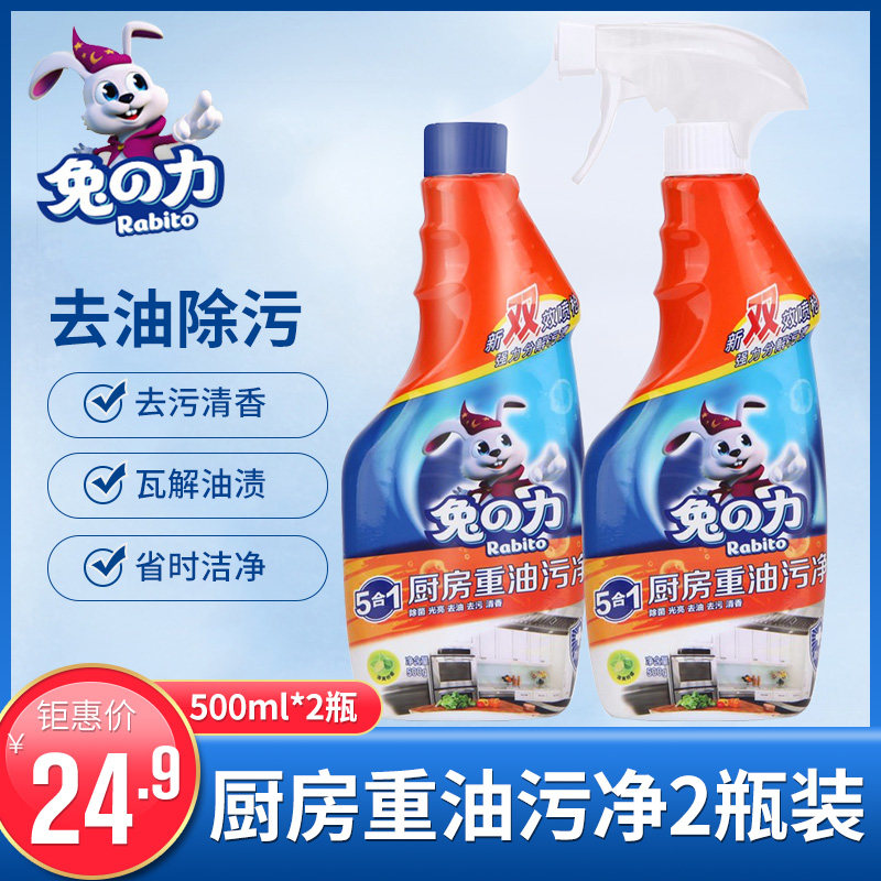 兔力5合1重油污净厨房快速去重油污油烟机除垢剂泡沫型去油污神器