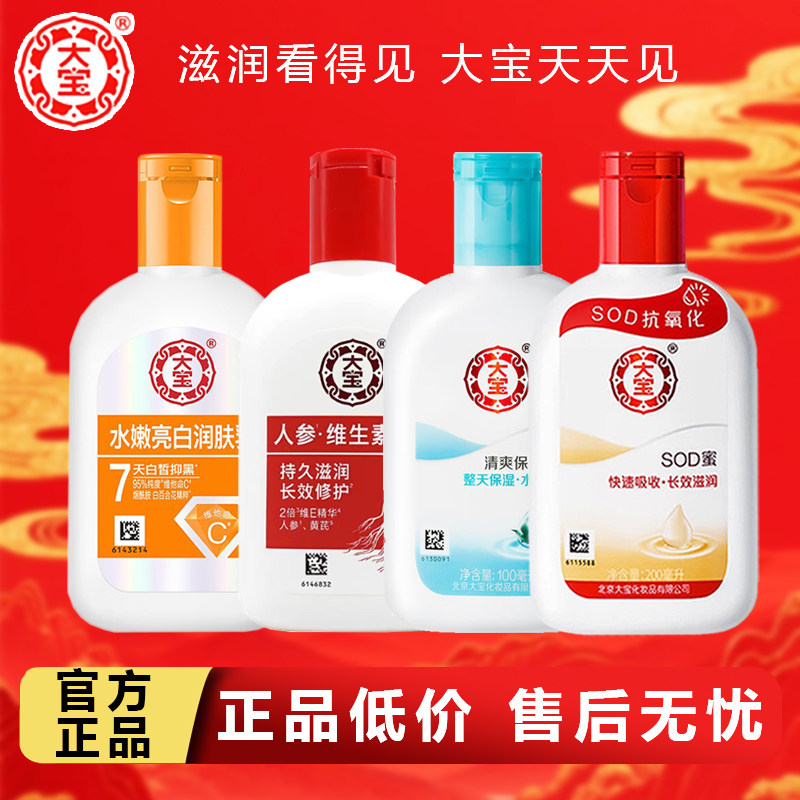 大宝sod蜜面霜水嫩亮白润肤乳液补水保湿面霜擦手护肤官方正品