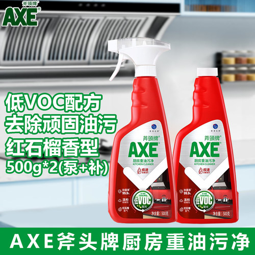 AXE斧头牌厨房强力去油污剂2瓶