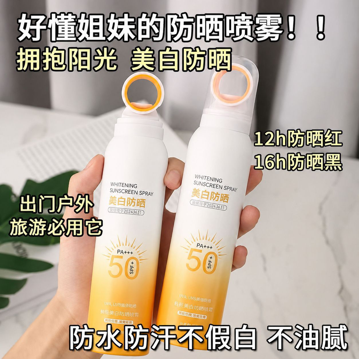 小光圈防晒喷雾全身通用50+户防晒喷雾
