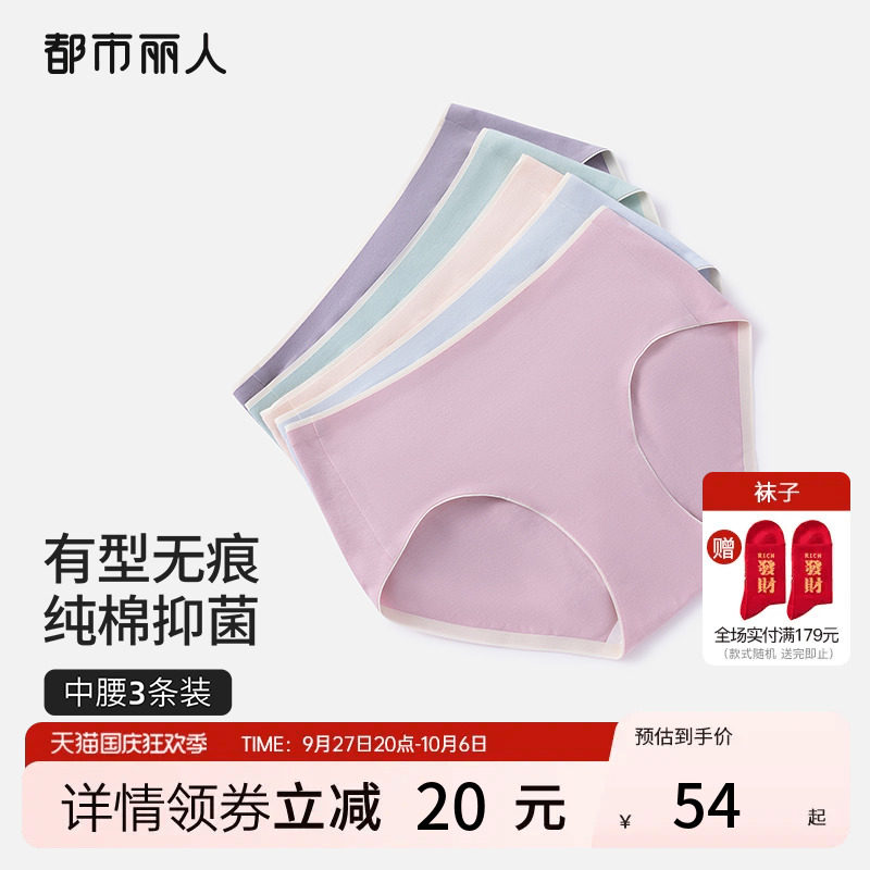 2023新品都市丽人棉质抗菌纯色无痕撞色边透气吸湿女士内裤3条装属于什么档次？