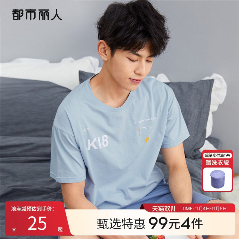 【99元4件】都市丽人薄棉质透气男休闲可外穿短袖家居服睡衣套装属于什么档次？
