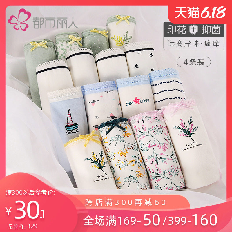 【新品】都市丽人官方旗舰店抑菌棉舒适女士组合内裤4条装ZK0A15