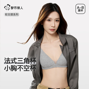 都市丽人法式三角杯舒适无痕软支撑透气内衣女聚拢小胸文胸罩美背