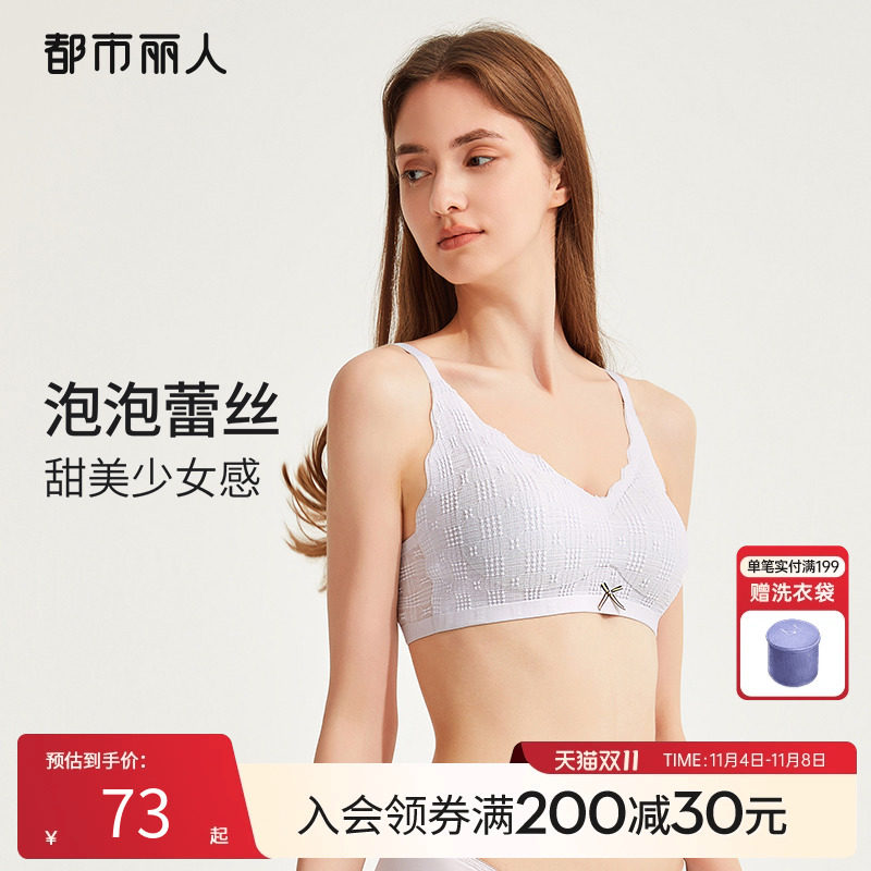 2023新品都市丽人泡泡蕾丝甜美无痕小胸不空杯大胸包覆内衣女文胸怎么样,好用不?
