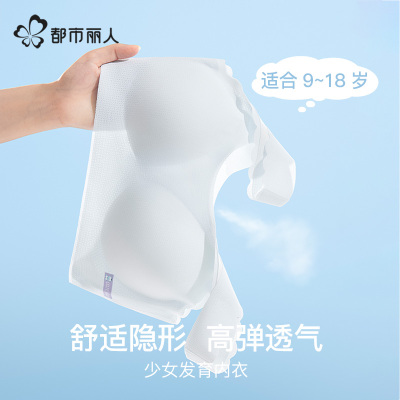 【少女内衣】都市丽人女童学生初高中生青春发育期文胸背心舒适款