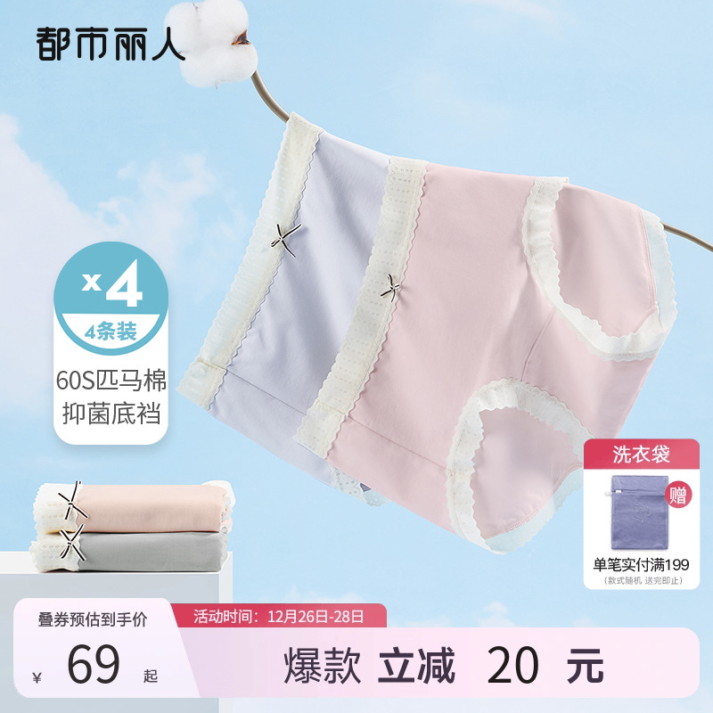 都市丽人抗菌纯棉裆丝滑匹马棉亲肤柔软透气蕾丝边女士内裤4条装
