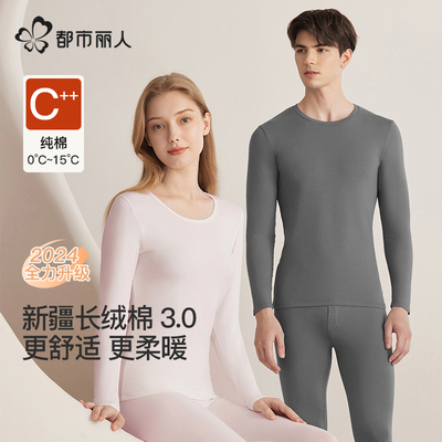都市丽人长绒棉男女无痕秋衣卫生裤套装防螨抗菌打底薄款发热衣