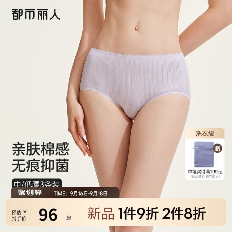 2023新品都市丽人纯色棉质3A抗菌无痕舒适透气条纹女士内裤3条装属于什么档次？