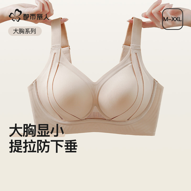 都市丽人内衣女大胸显小胸聚拢防下垂收副乳无痕软支撑提拉文胸罩