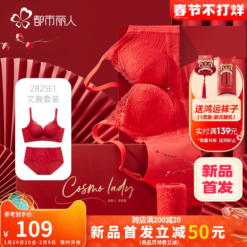 2022春季新款都市丽人本命年红品虎年无钢圈文胸套装礼盒款2B25E1