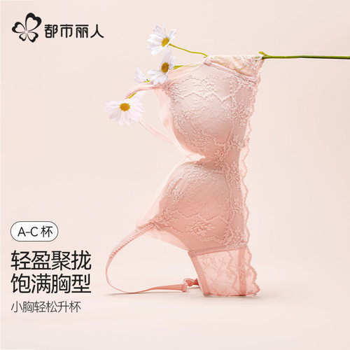 都市丽人小花心丁香花蕾丝小胸聚拢显大内衣女防下垂文胸罩