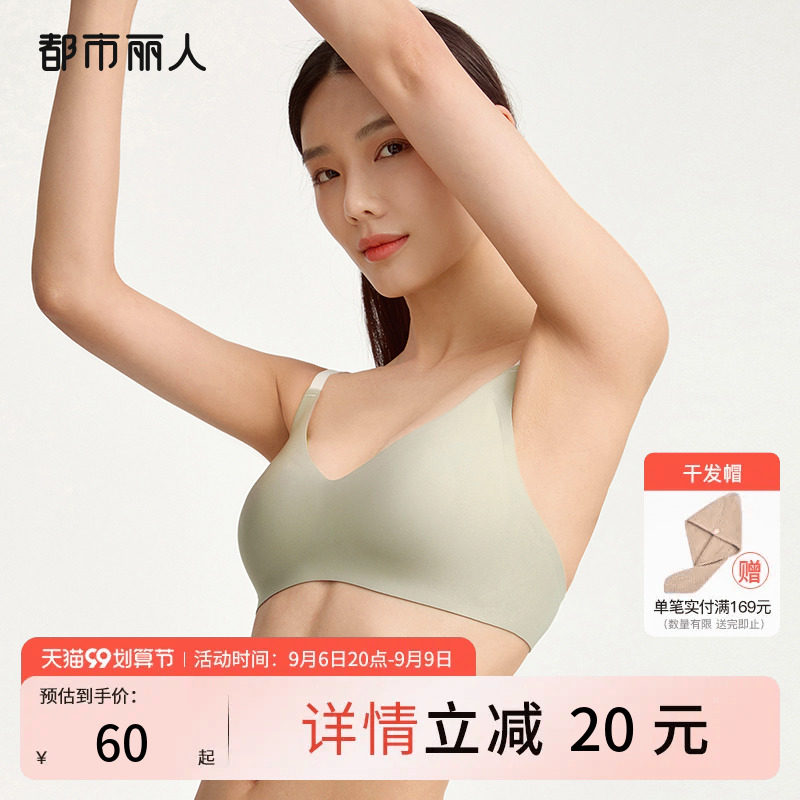 2023新品都市丽人软支撑无尺码内衣女光面无痕小胸聚拢上托文胸罩怎么看?